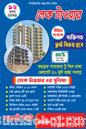 Flat sell in Bogura City